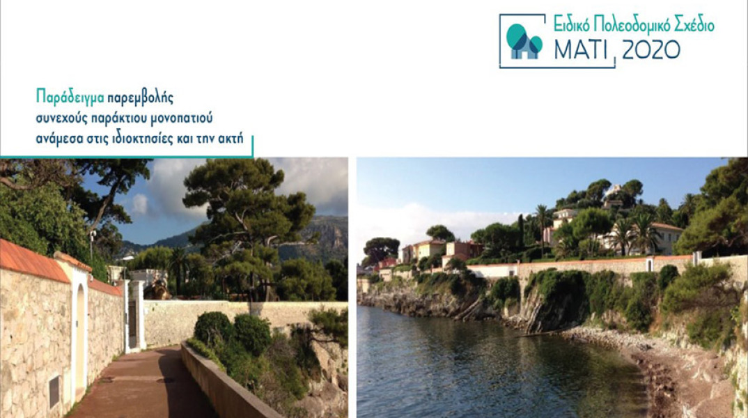 Μάτι - Πολεοδομικός σχεδιασμός για την ανοικοδόμηση, 2 χρόνια  μετά τη φονική πυρκαγιά