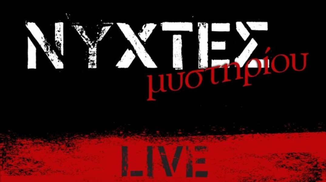 Βρες τον δολοφόνο: Νύχτες Μυστηρίου live στο YouTube