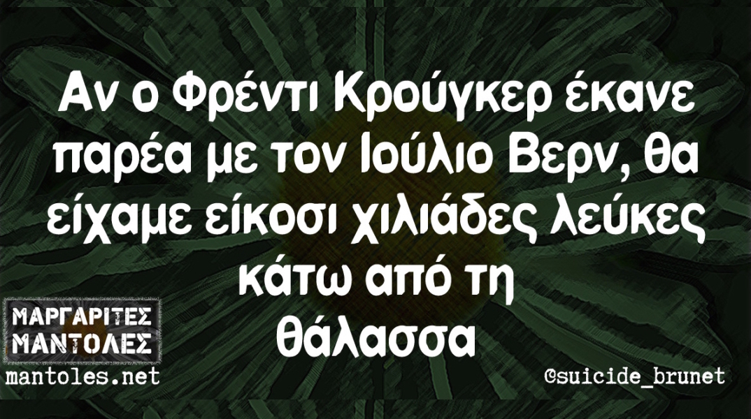 Αστεία memes, ατάκες, βίντεο, virals που ανέβηκαν στο διαδίκτυο και μας έκαναν να γελάσουμε