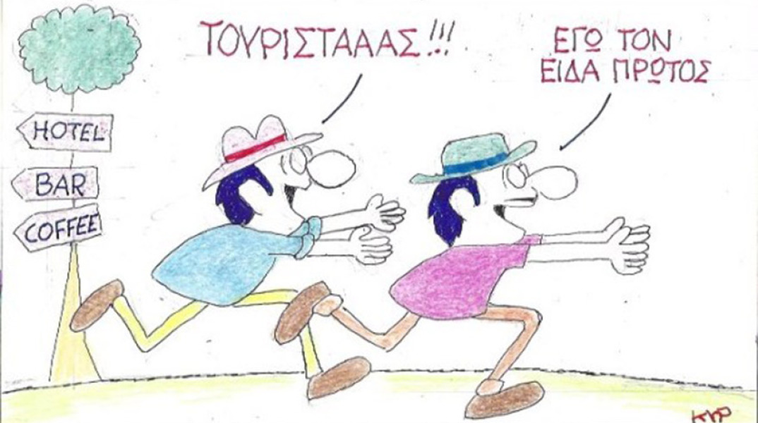 Ο ΚΥΡ σχολιάζει την επικαιρότητα με μια γελοιογραφία, Τρίτη 28 Ιουλίου 2020