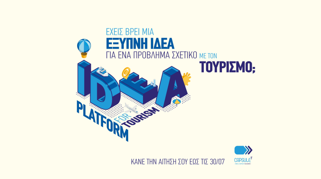 Πρόλαβε και εσύ να δηλώσεις συμμετοχή στο Idea Platform του CapsuleT  