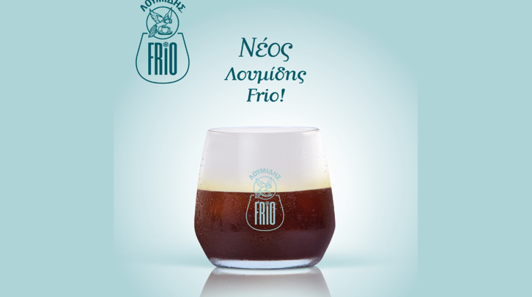 Ο αγαπημένος ελληνικός καφές Παπαγάλος... πίνετε και παγωμένος 