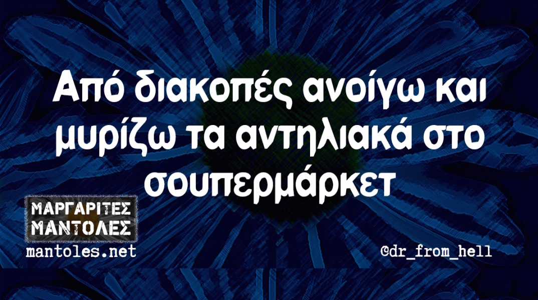 Αστεία memes, ατάκες, βίντεο, virals που ανέβηκαν στο διαδίκτυο και μας έκαναν να γελάσουμε