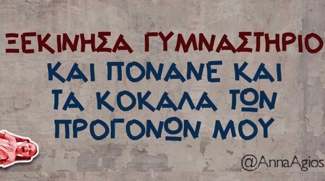 Αστεία memes, ατάκες, βίντεο, virals που ανέβηκαν στο διαδίκτυο και μας έκαναν να γελάσουμε