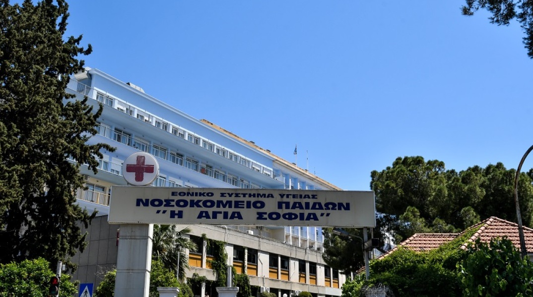 Νοσοκομείο Παίδων «Αγία Σοφία»
