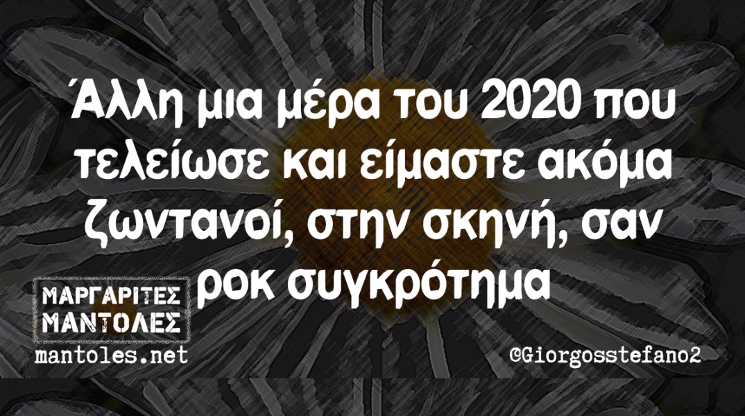 Αστεία memes, ατάκες, βίντεο, virals που ανέβηκαν στο διαδίκτυο και μας έκαναν να γελάσουμε