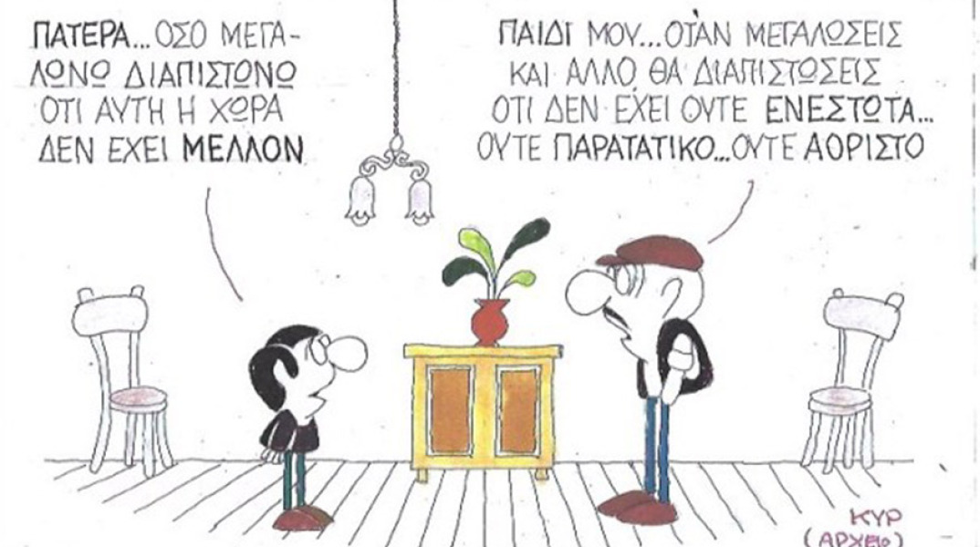 Ο ΚΥΡ σχολιάζει την επικαιρότητα με μια γελοιογραφία, Δευτέρα 3 Αυγούστου  2020