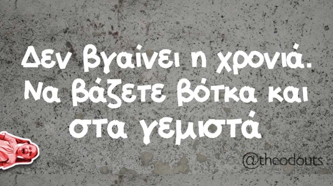 Αστεία memes, ατάκες, βίντεο, virals που ανέβηκαν στο διαδίκτυο και μας έκαναν να γελάσουμε