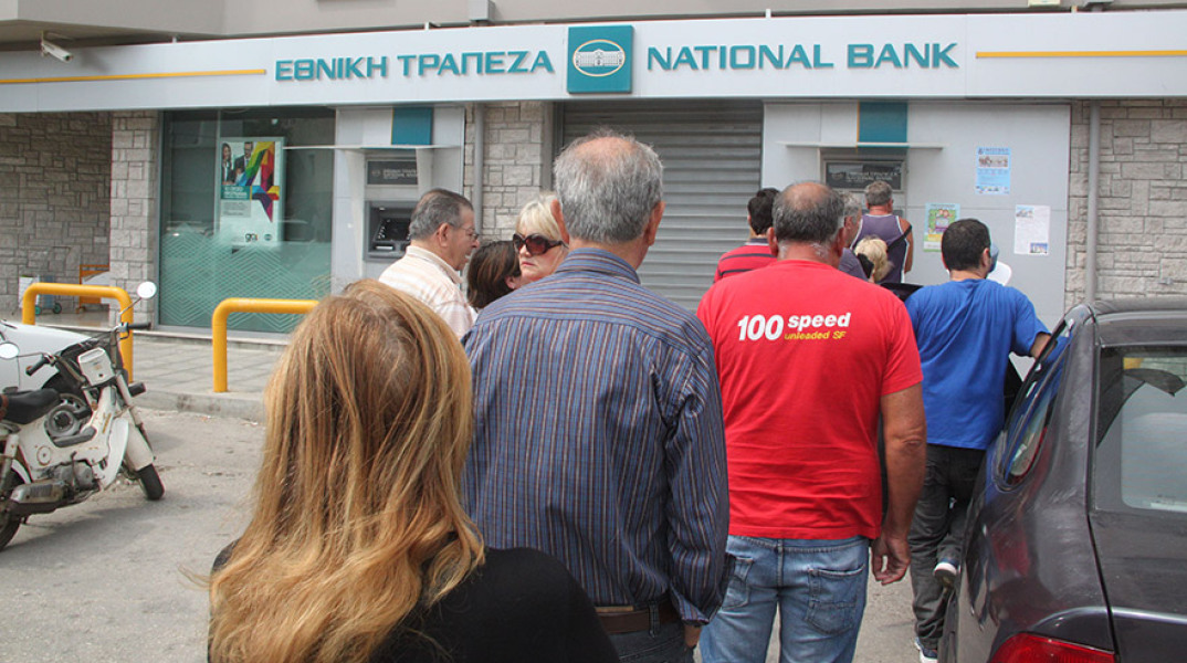 Τράπεζα - Συναλλαγές 