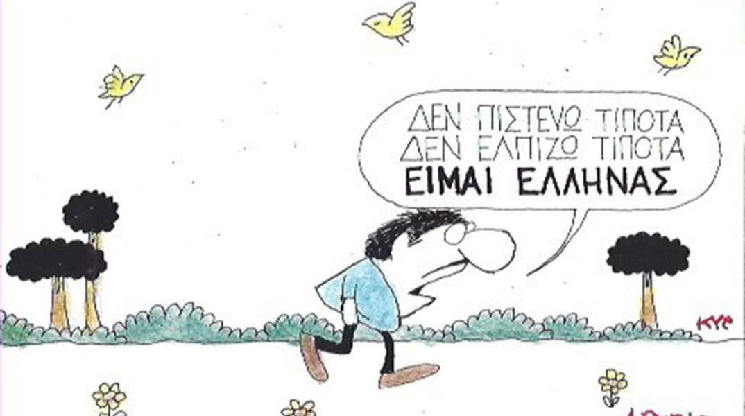 Ο ΚΥΡ σχολιάζει την επικαιρότητα με μια γελοιογραφία, Πέμπτη 6 Αυγούστου 2020