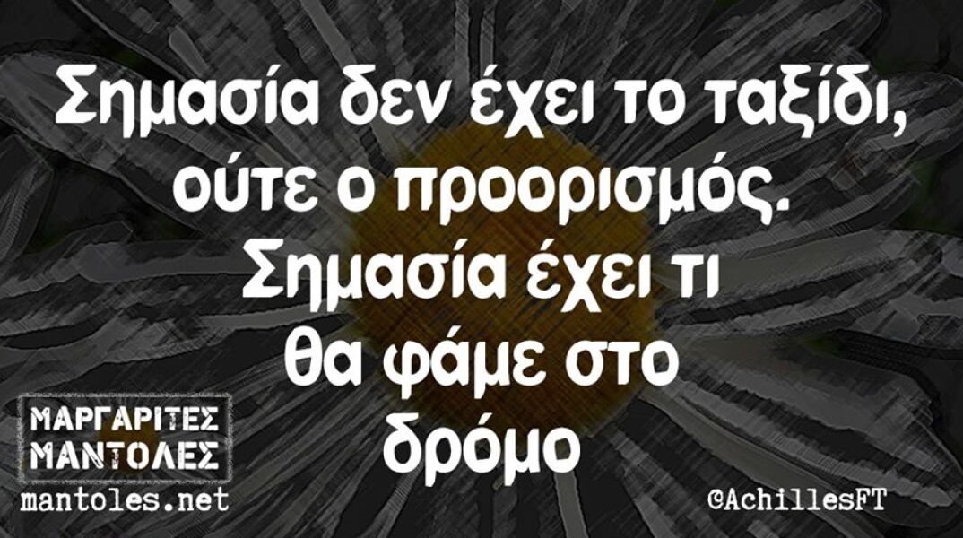 Αστεία memes, ατάκες, βίντεο, virals που ανέβηκαν στο διαδίκτυο και μας έκαναν να γελάσουμε