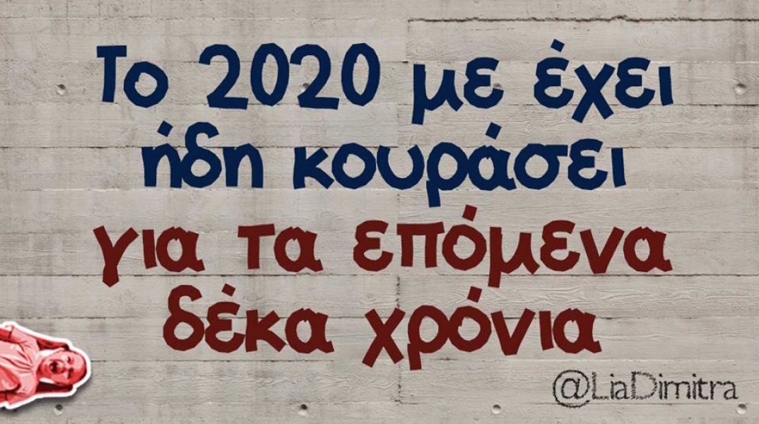 Αστεία memes, ατάκες, βίντεο, virals που ανέβηκαν στο διαδίκτυο και μας έκαναν να γελάσουμε