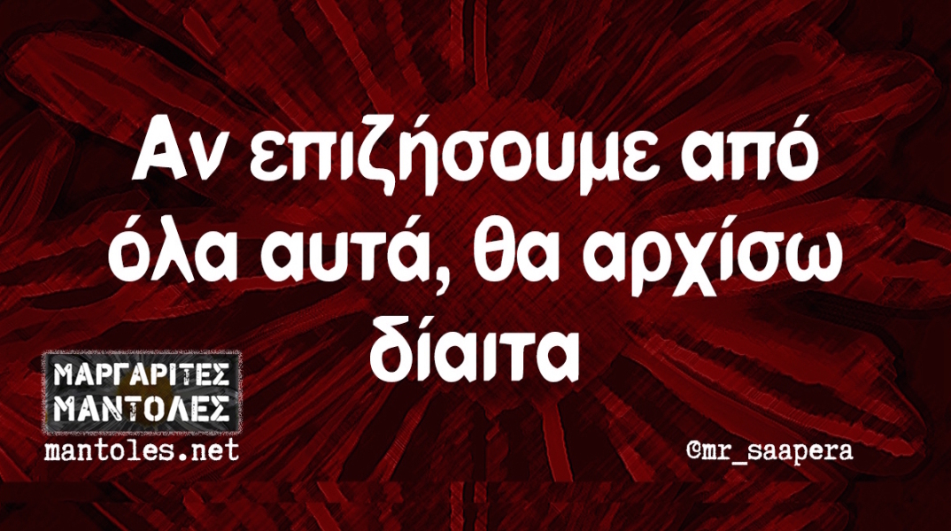 Αστεία memes, ατάκες, βίντεο, virals που ανέβηκαν στο διαδίκτυο και μας έκαναν να γελάσουμε