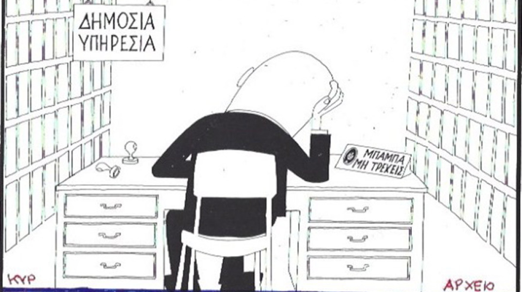 Ο ΚΥΡ σχολιάζει την επικαιρότητα με μια γελοιογραφία, Σάββατο 8 Αυγούστου 2020