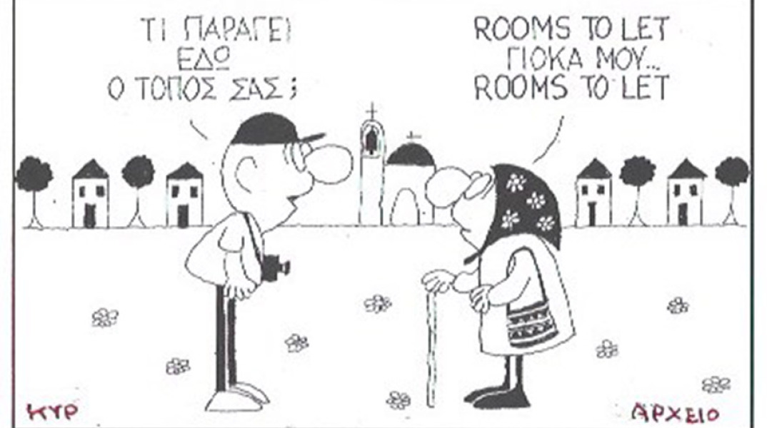 Ο ΚΥΡ σχολιάζει την επικαιρότητα με μια γελοιογραφία, Τρίτη 11 Αυγούστου 2020