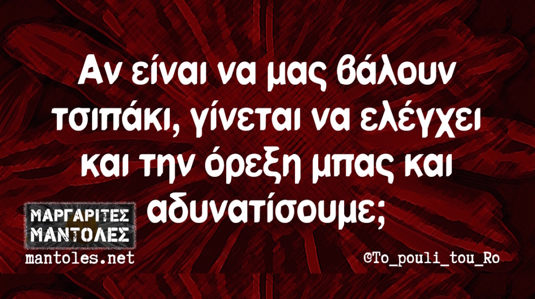 Αστεία memes, ατάκες, βίντεο, virals που ανέβηκαν στο διαδίκτυο και μας έκαναν να γελάσουμε