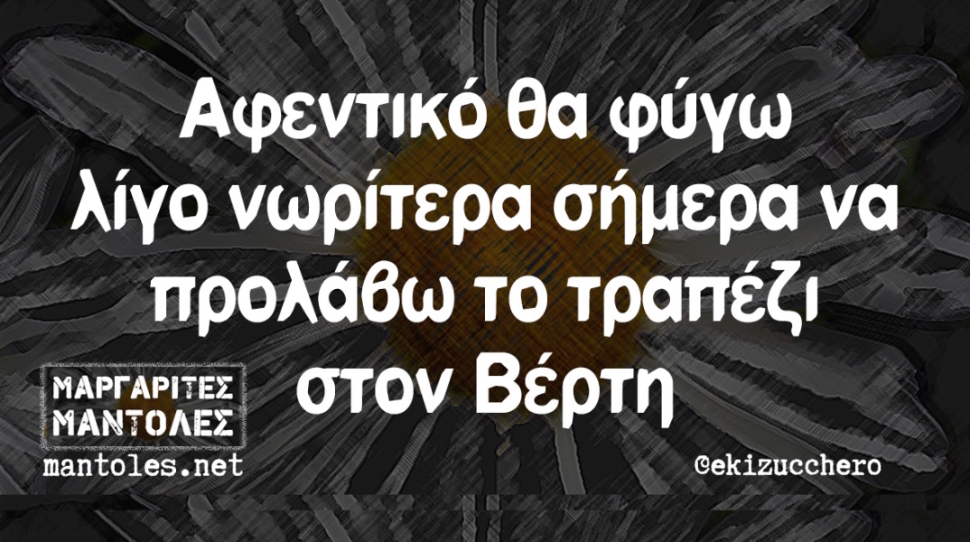 Αστεία memes, ατάκες, βίντεο, virals που ανέβηκαν στο διαδίκτυο και μας έκαναν να γελάσουμε