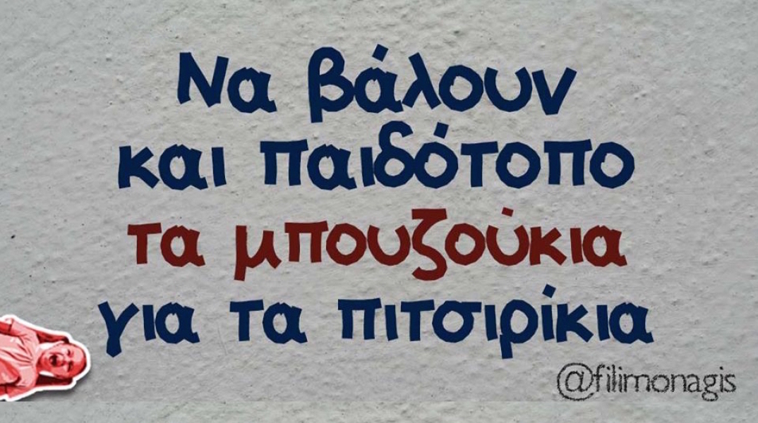 Αστεία memes, ατάκες, βίντεο, virals που ανέβηκαν στο διαδίκτυο και μας έκαναν να γελάσουμε