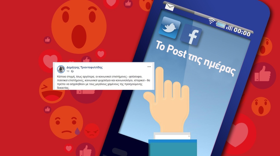 Ανάρτηση του Δημήτρη Τριανταφυλλίδη στα social media 