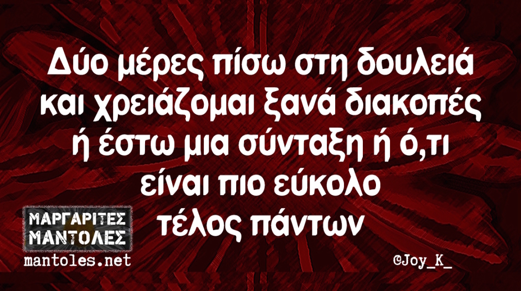 Αστεία memes, ατάκες, βίντεο, virals που ανέβηκαν στο διαδίκτυο και μας έκαναν να γελάσουμε