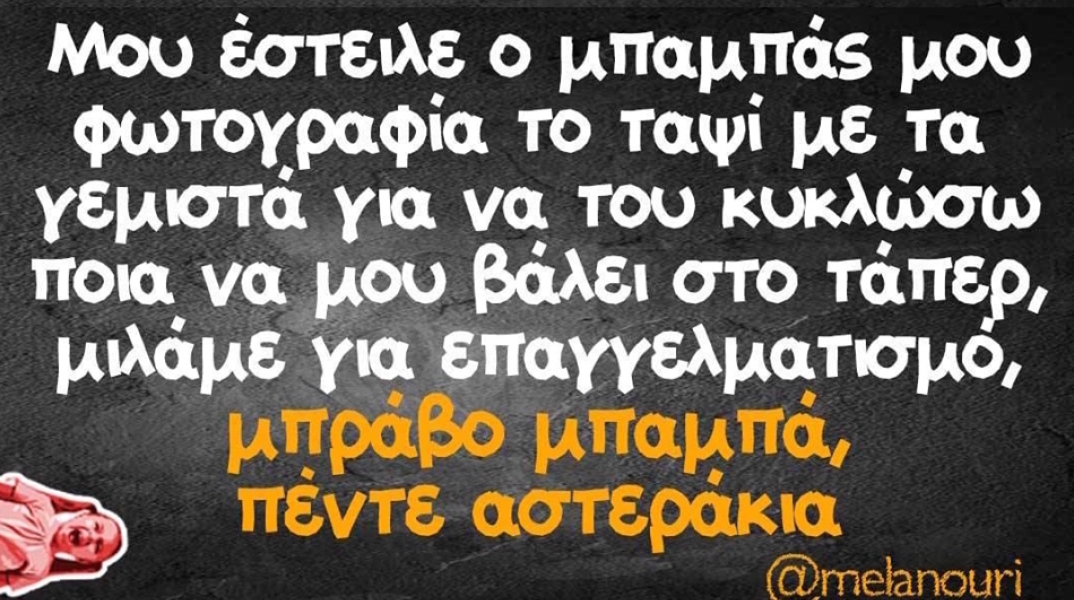 Αστεία memes, ατάκες, βίντεο, virals που ανέβηκαν στο διαδίκτυο και μας έκαναν να γελάσουμε