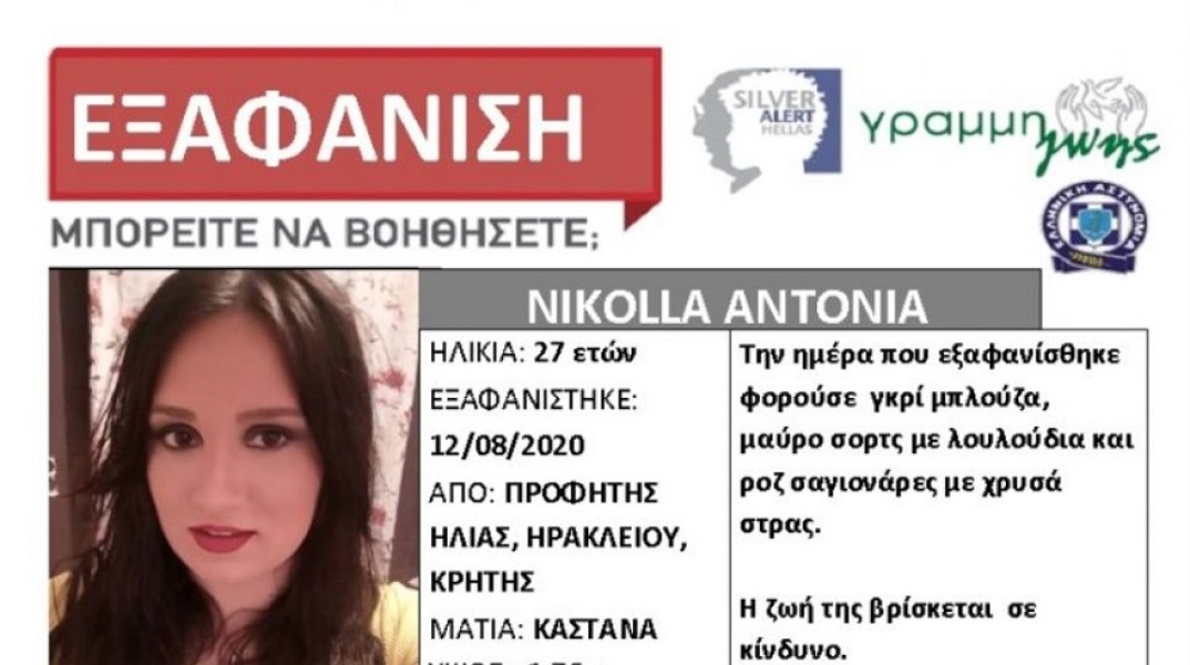 Silver Alert για 27χρονη στην Κρήτη