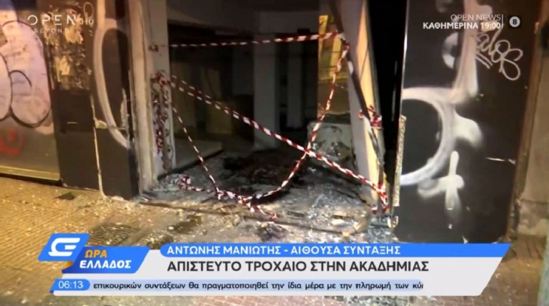 Τροχαίο στην Ακαδημίας
