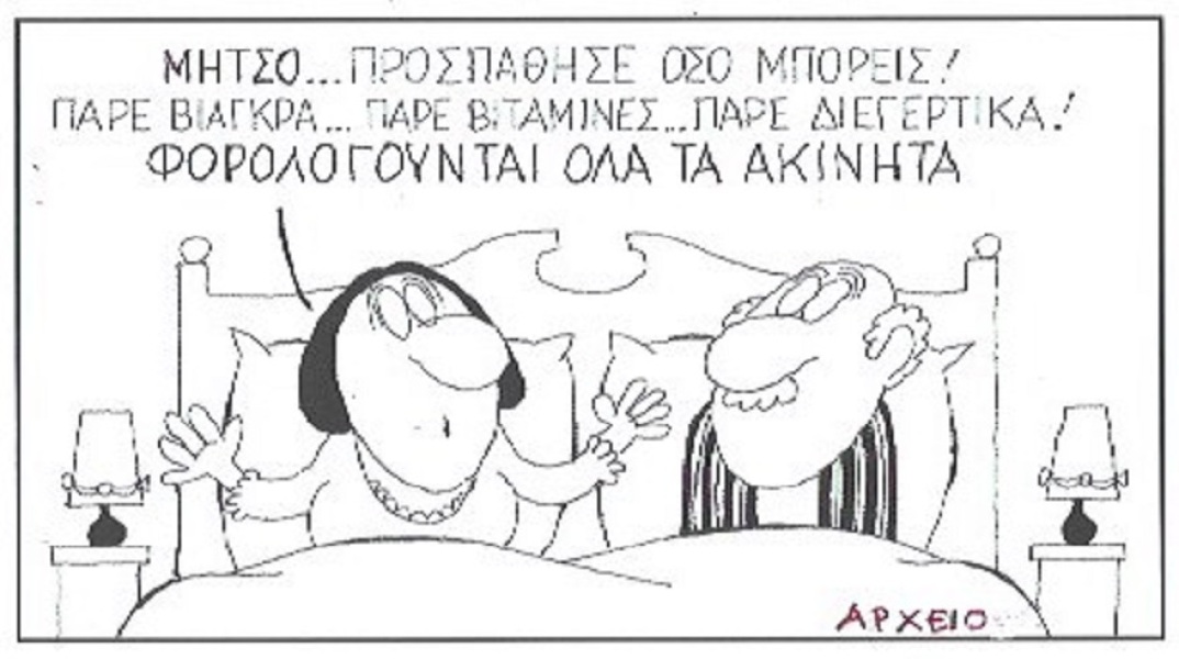 Η γελοιογραφία της ημέρας από τον ΚΥΡ - Σάββατο 21 Αυγούστου 2020