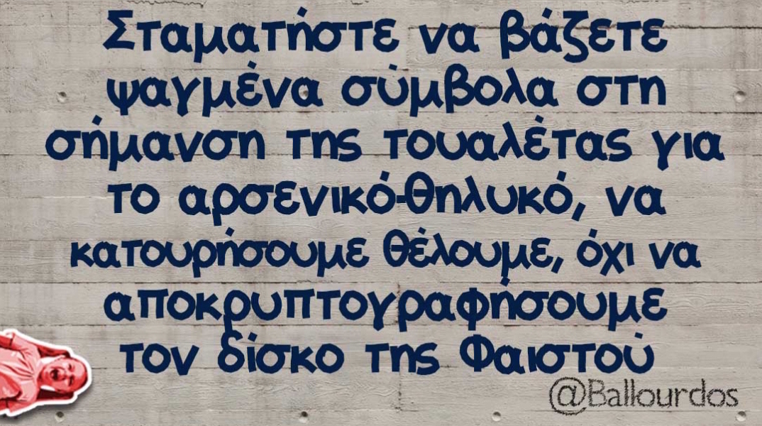 Αστεία memes, ατάκες, βίντεο, virals που ανέβηκαν στο διαδίκτυο και μας έκαναν να γελάσουμε