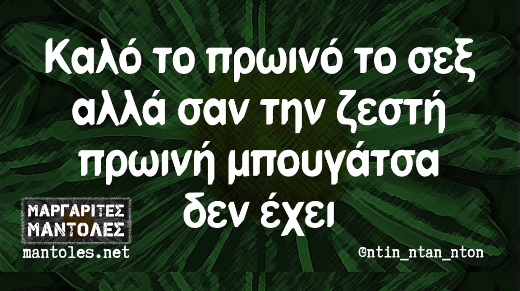 Αστεία memes, ατάκες, βίντεο, virals που ανέβηκαν στο διαδίκτυο και μας έκαναν να γελάσουμε