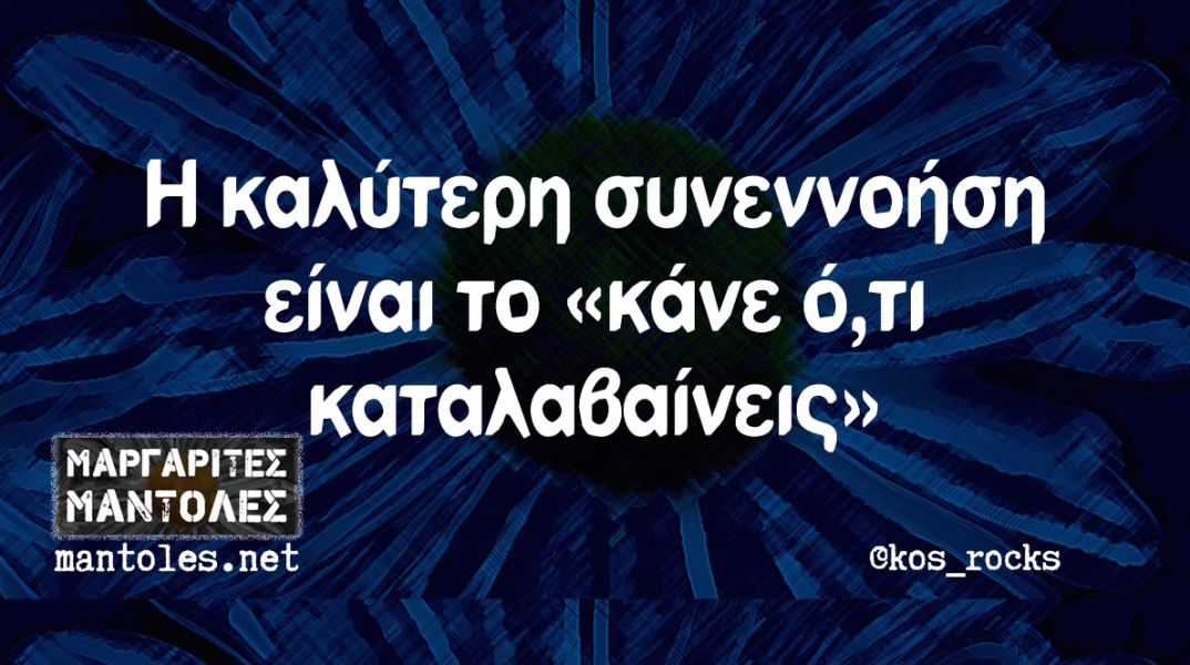 Αστεία memes, ατάκες, βίντεο, virals που ανέβηκαν στο διαδίκτυο και μας έκαναν να γελάσουμε