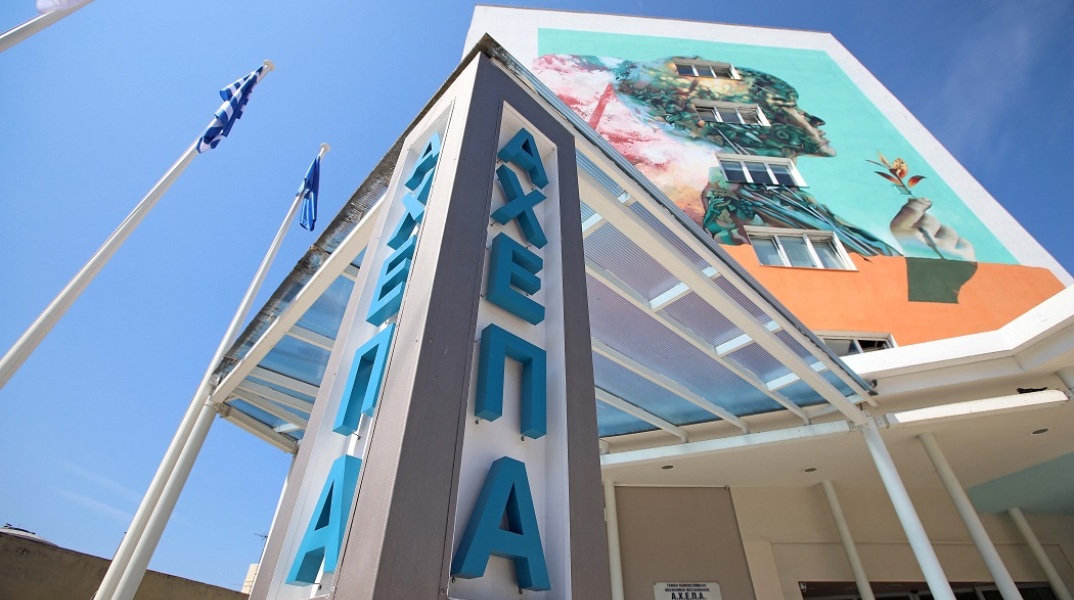 Ττο νοσοκομείο ΑΧΕΠΑ