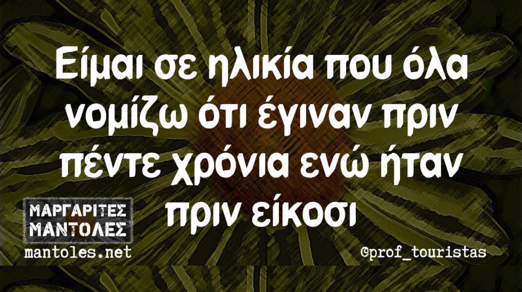 Αστεία memes, ατάκες, βίντεο, virals που ανέβηκαν στο διαδίκτυο και μας έκαναν να γελάσουμε