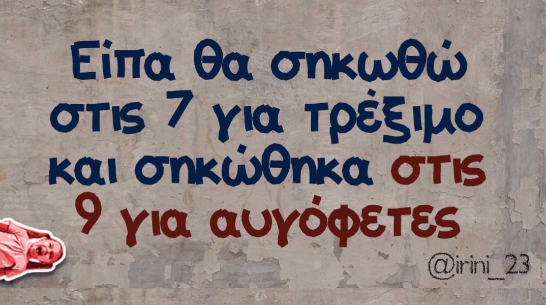 Αστεία memes, ατάκες, YOLO βίντεο, virals που ανέβηκαν στο διαδίκτυο και μας έκαναν να γελάσουμε