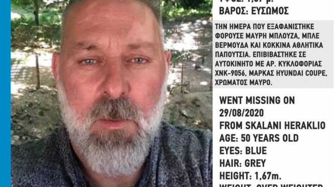 Εξαφανίστηκε από το Ηράκλειο της Κρήτης