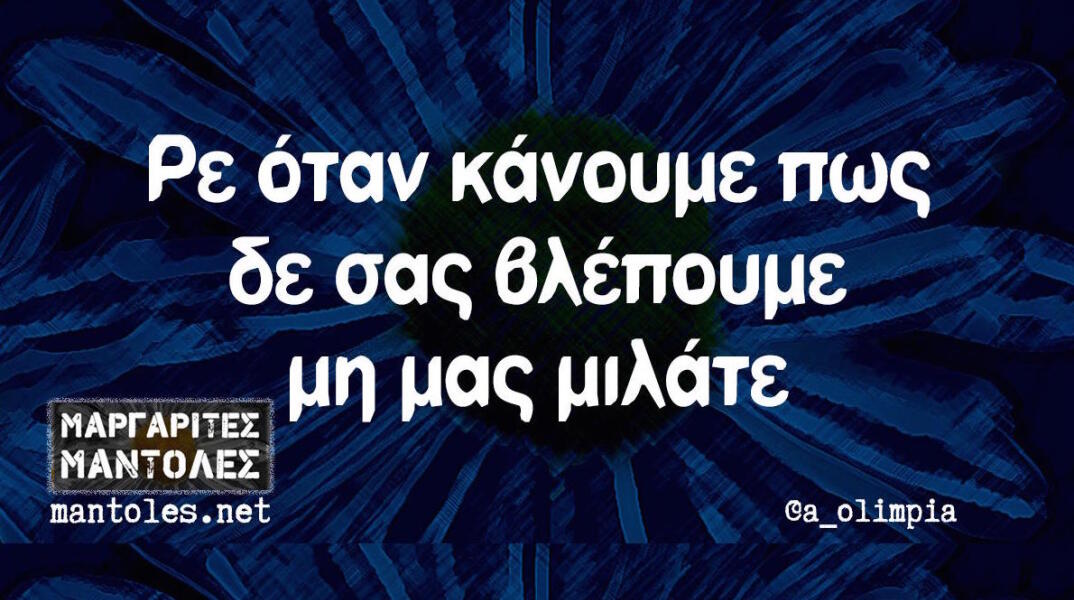 Αστεία memes, ατάκες, YOLO βίντεο, virals που ανέβηκαν στο διαδίκτυο και μας έκαναν να γελάσουμε