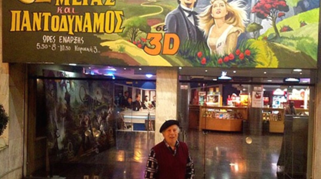 Ο Βασίλης Δημητρίου του Αθήναιον