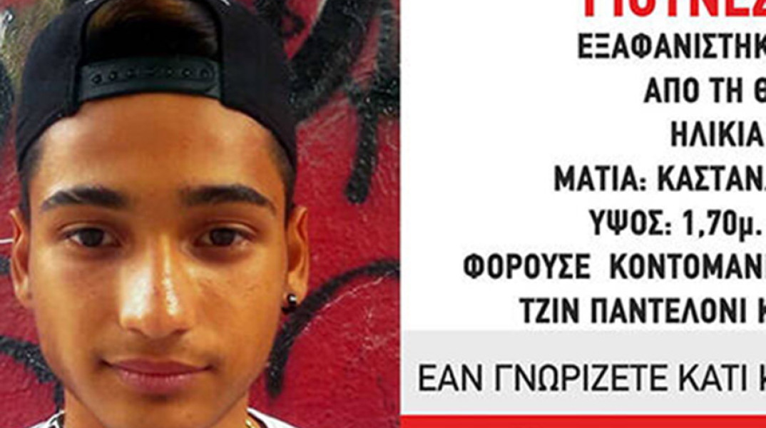 Εξαφανίστηκε ανήλικος στη Θεσσαλονίκη
