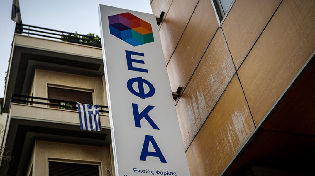 ΕΦΚΑ