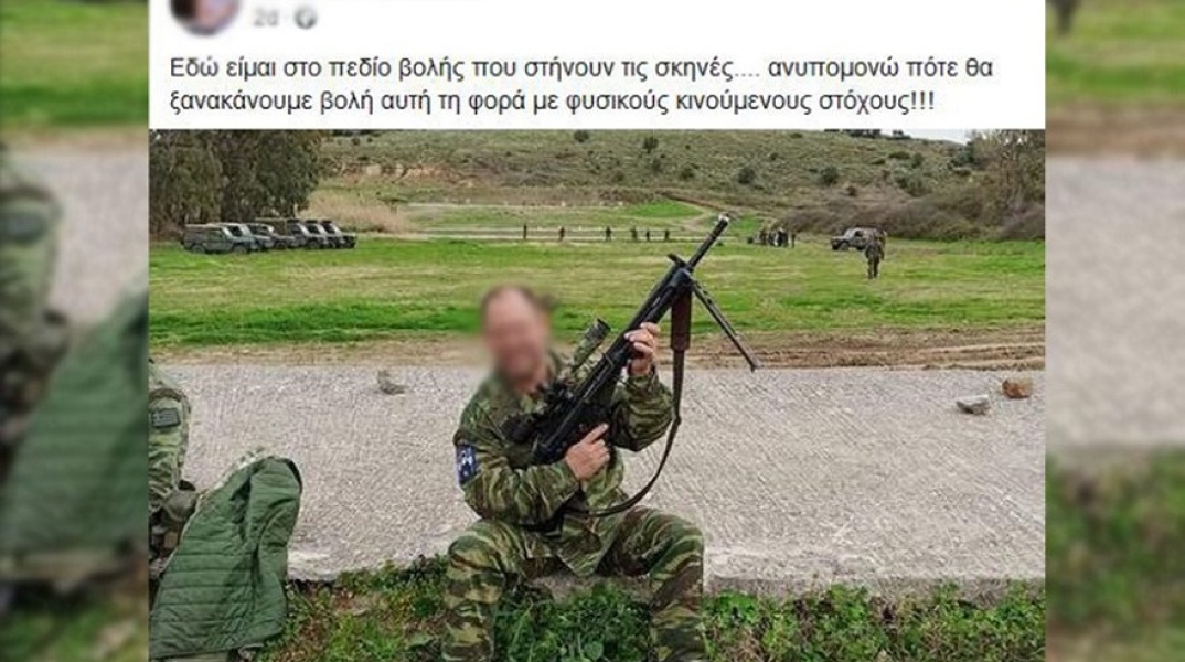 Ο εθνοφύλακας που απολύθηκε