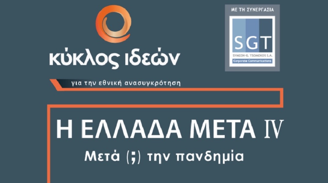 Κύκλος Ιδεών