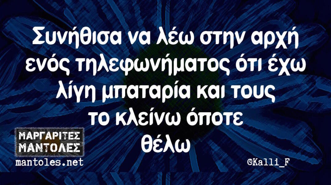 Αστεία memes, ατάκες, βίντεο, virals που ανέβηκαν στο διαδίκτυο και μας έκαναν να γελάσουμε