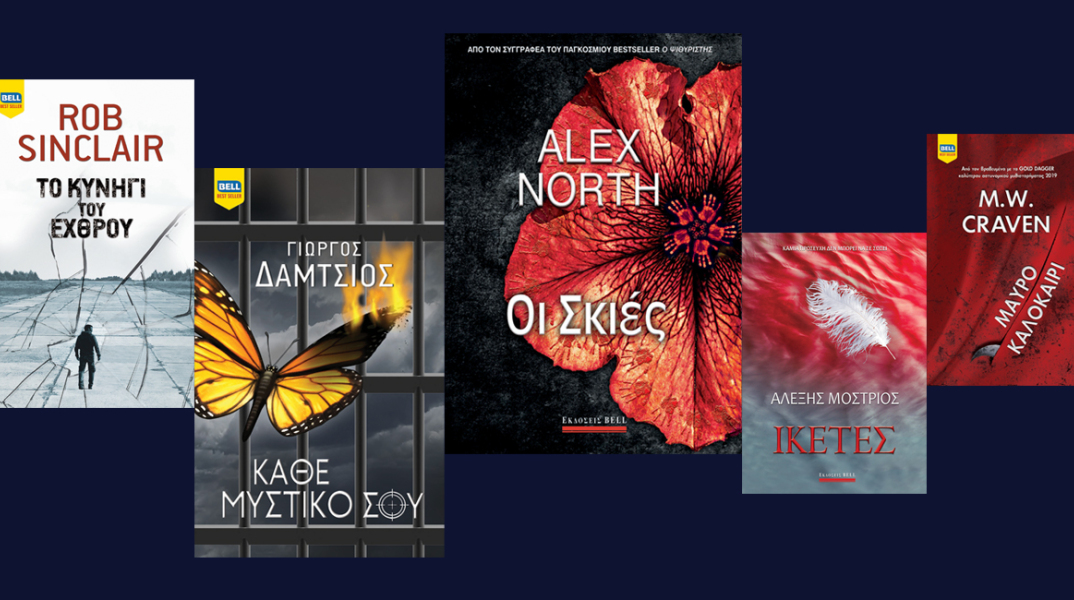 Αστυνομικά βιβλία, εκδόσεις Bell