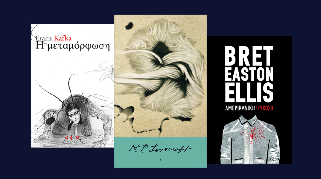 Αστυνομικά βιβλία, εκδόσεις Οξύ