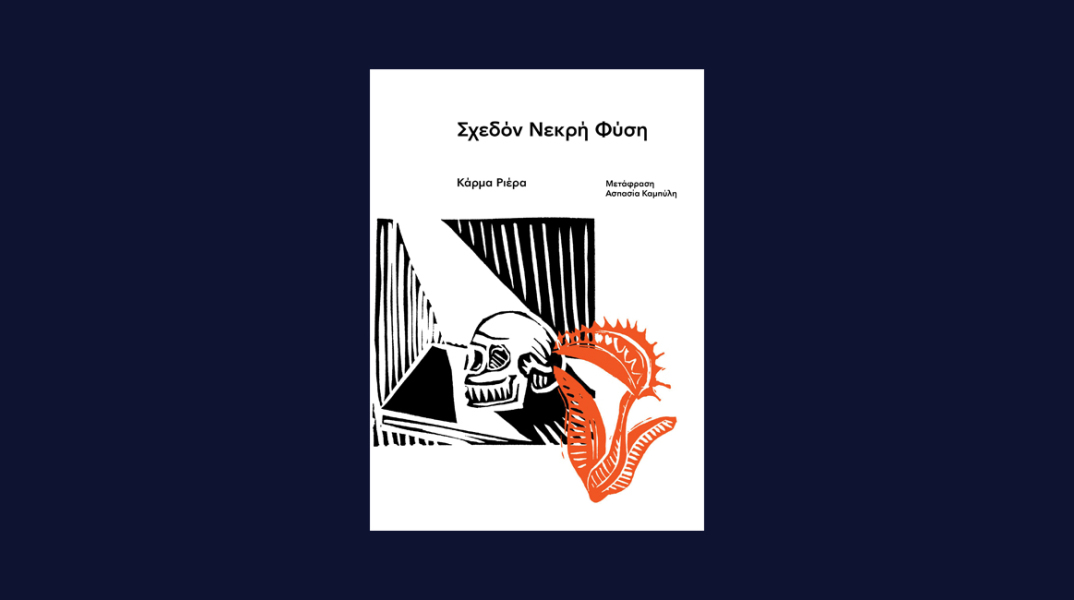 Αστυνομικά βιβλία, εκδόσεις Carnivora