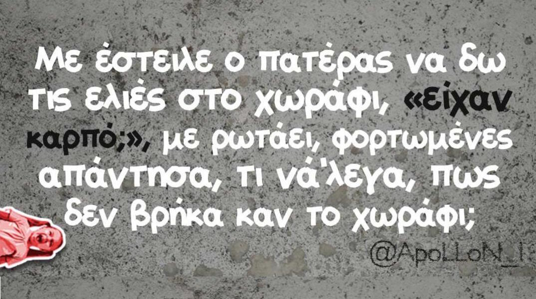 Αστεία memes, ατάκες, βίντεο, virals που ανέβηκαν στο διαδίκτυο και μας έκαναν να γελάσουμε