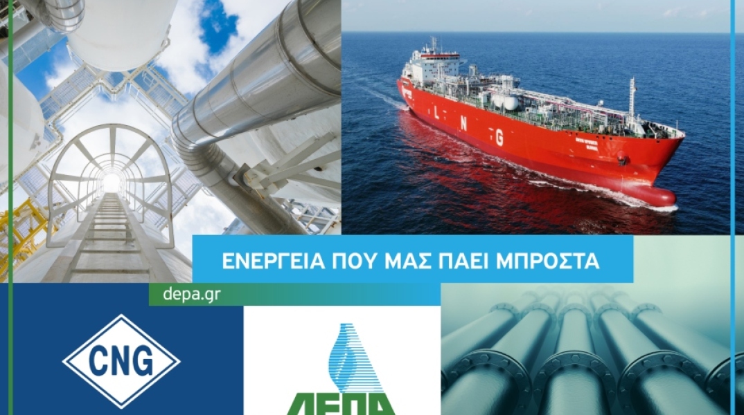 ΔΕΠΑ Εμπορίας