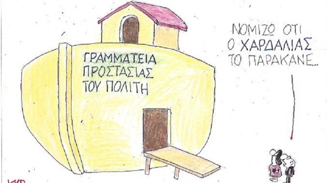 Σκίτσο του ΚΥΡ για τον Νίκο Χαρδαλιά 