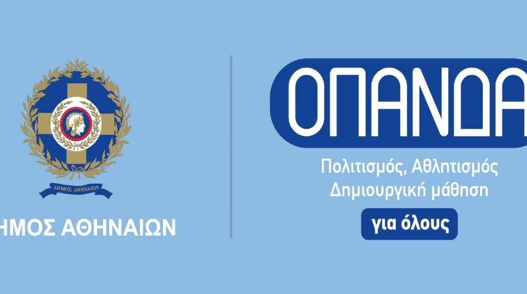 ΟΠΑΝΔΑ