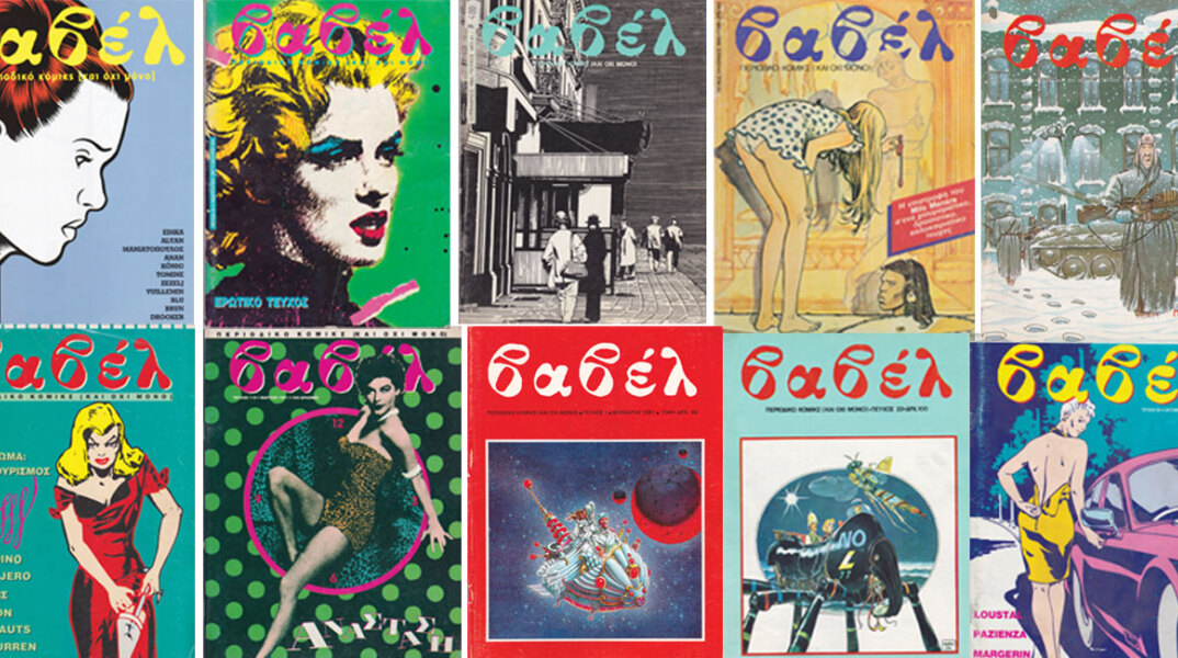 Εξώφυλλα περιοδικών Βαβέλ